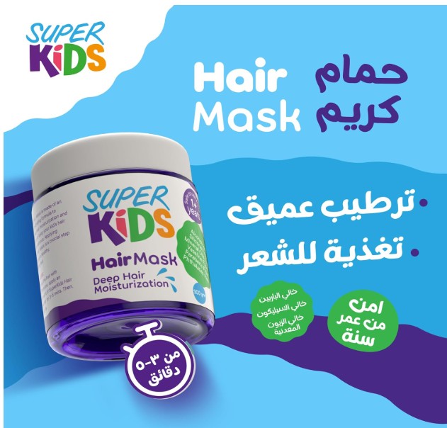 Super Kids Hair Mask 200gm