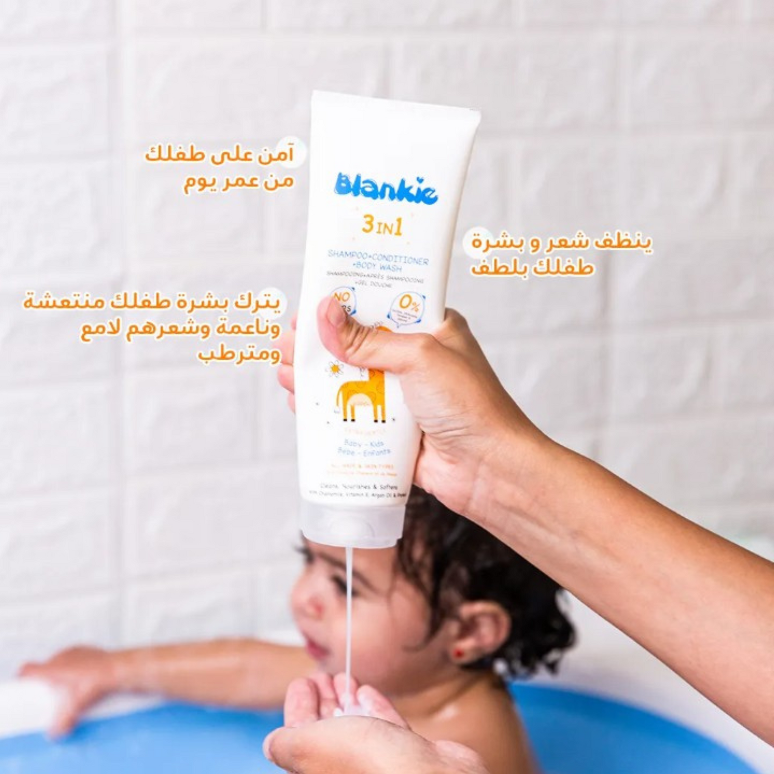 Blankie 3 in 1 (Shampoo, conditioner, body wash) 200ml