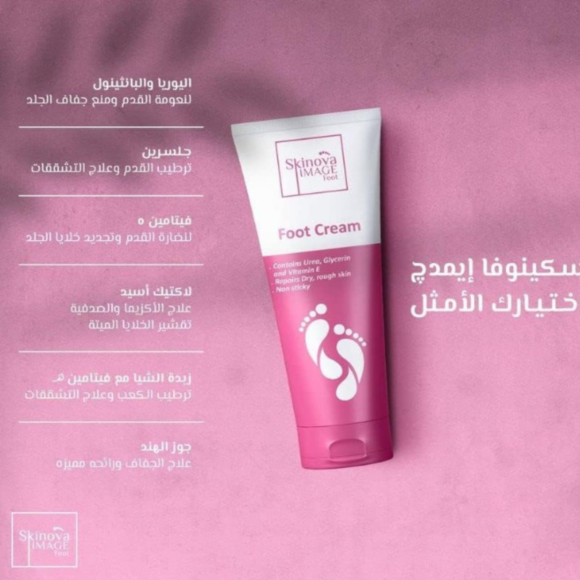 Skinova Image Foot Cream 75ml