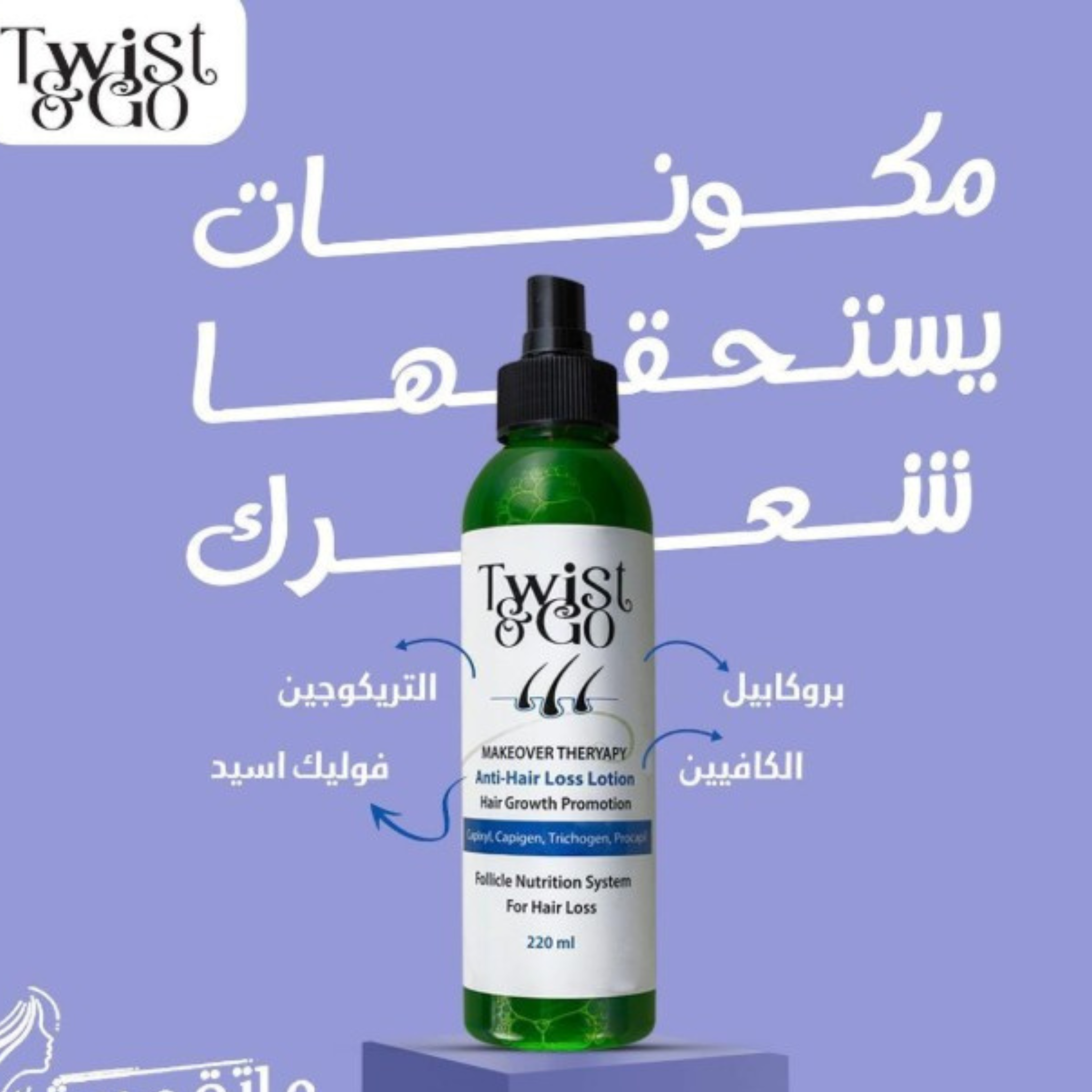 Twist & Go Hair Lotion Makeover Therapy 250ml