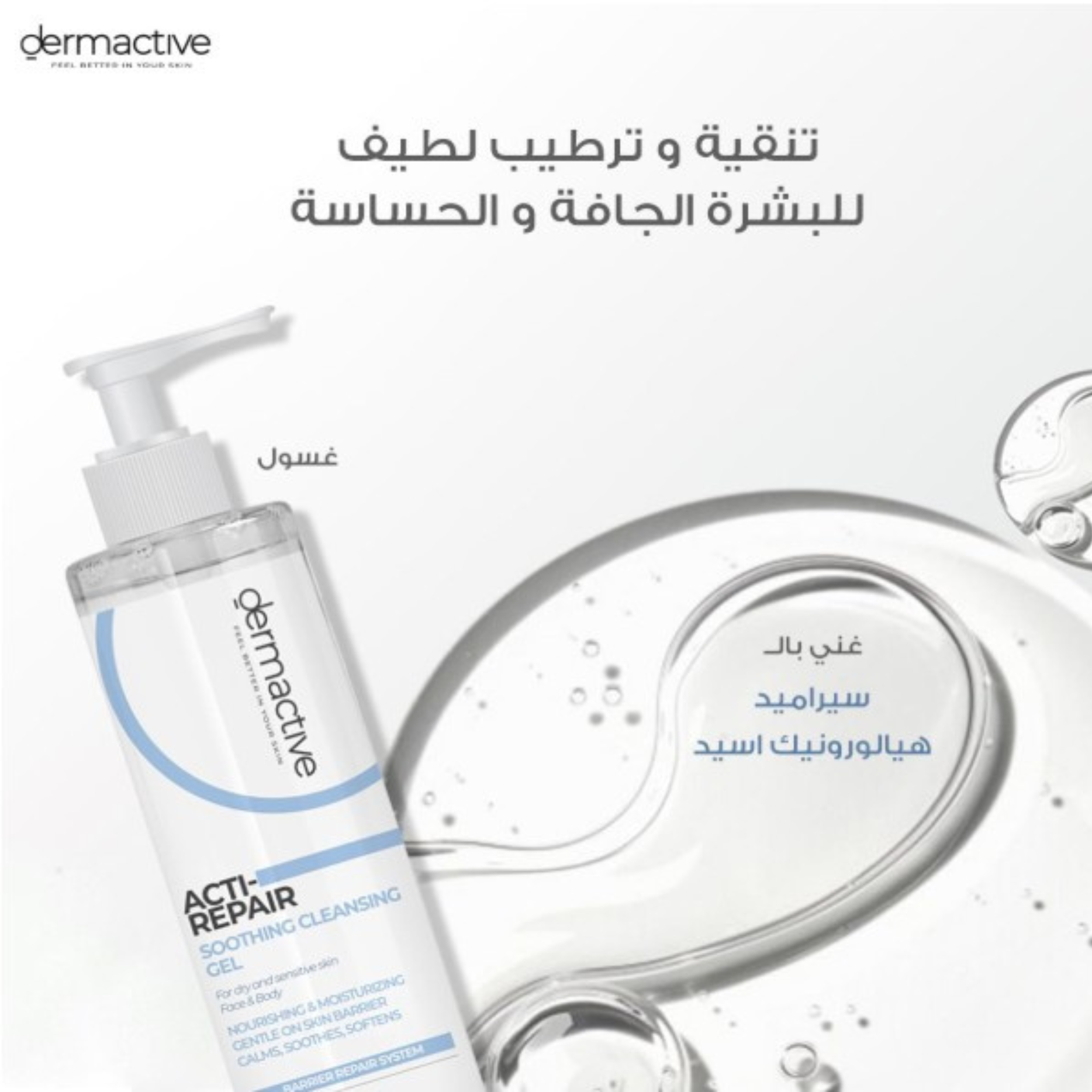 Dermactive ACTI-Repair Soothing Cleansing Gel 200ml